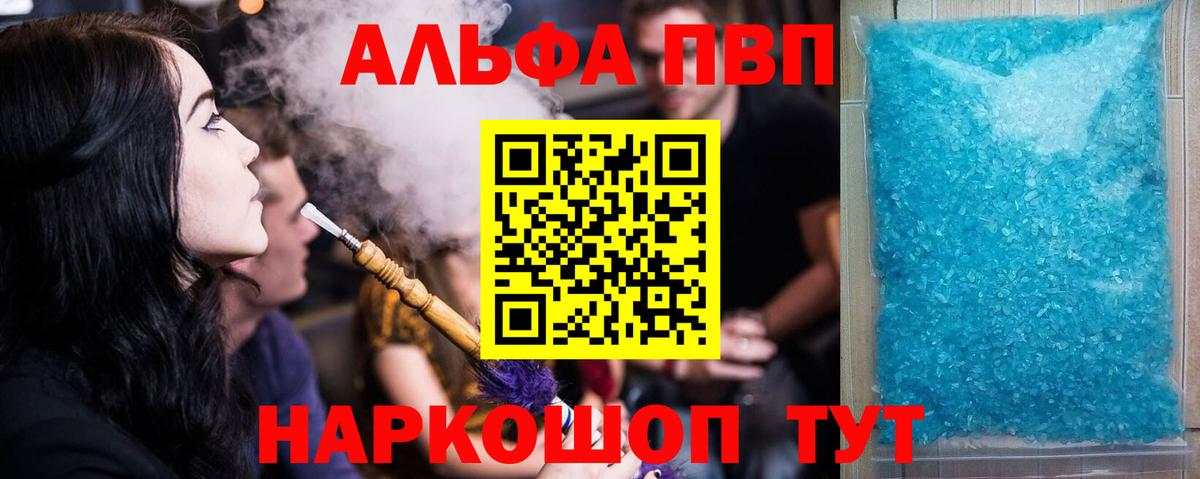 А ПВП кристаллы Отрадное