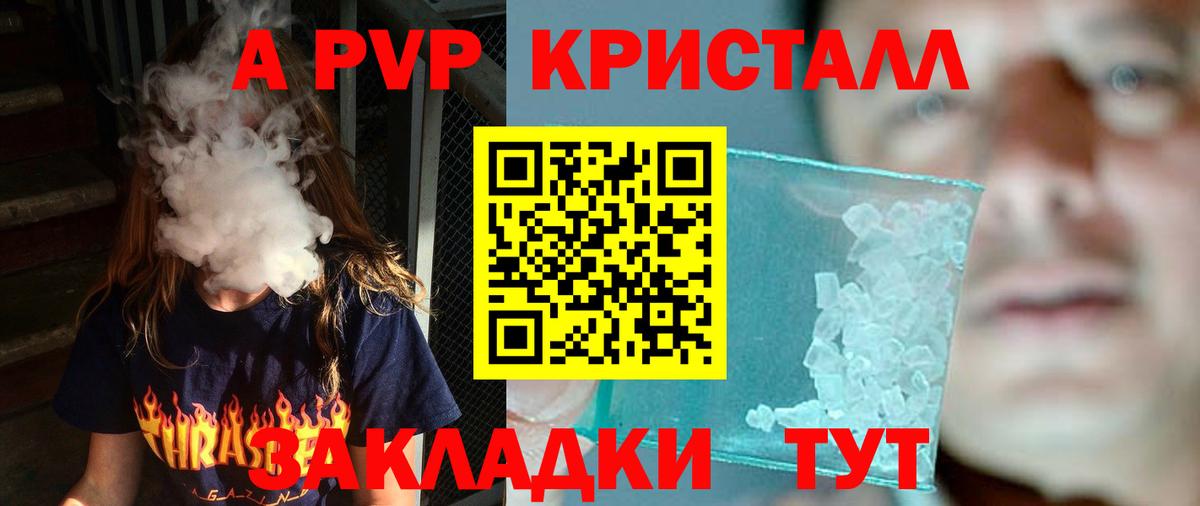 Альфа ПВП Соль  Alpha-PVP СК  Вход с VPN  Отрадное 