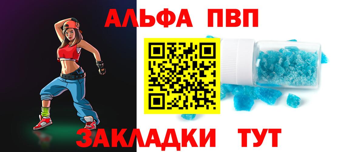 Альфа ПВП  цены наркотик  Отрадное  A PVP VHQ  A-PVP мука 