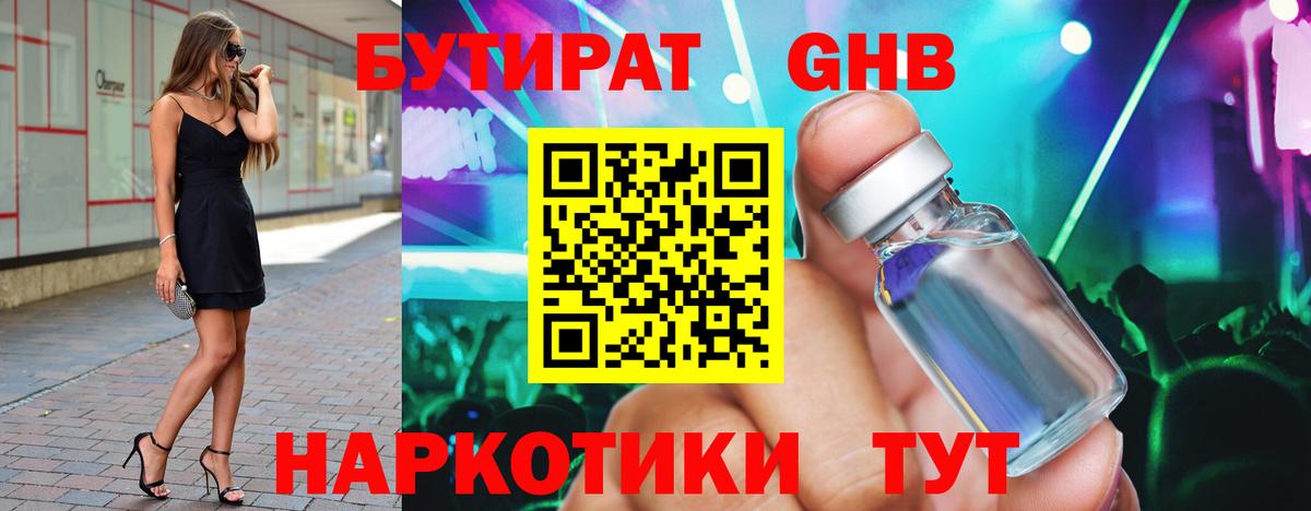 Отрадное  Бутират вода  Вход с VPN 