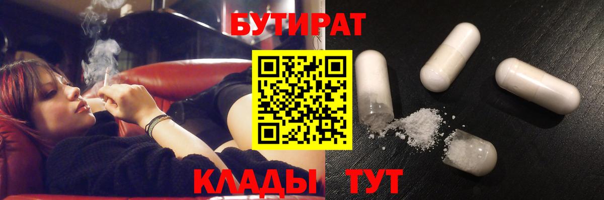 БУТИРАТ GHB Отрадное