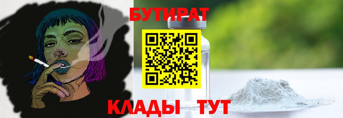 Бутират BDO 33% Отрадное