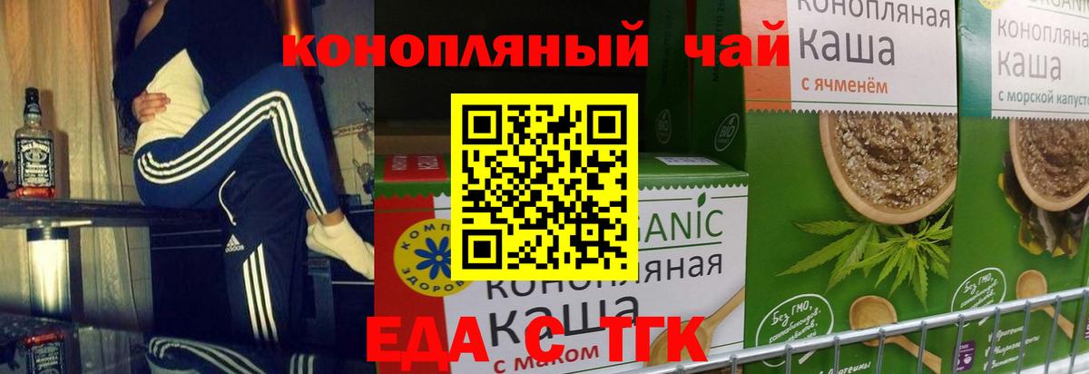 Еда ТГК конопля  Отрадное 