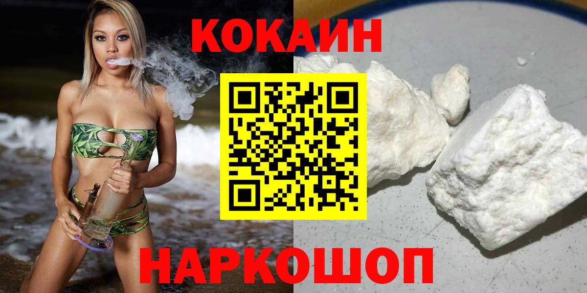 Отрадное  КОКАИН Перу  Вход с VPN  Кокаин 99% 