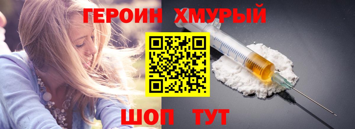 Героин Афган Отрадное