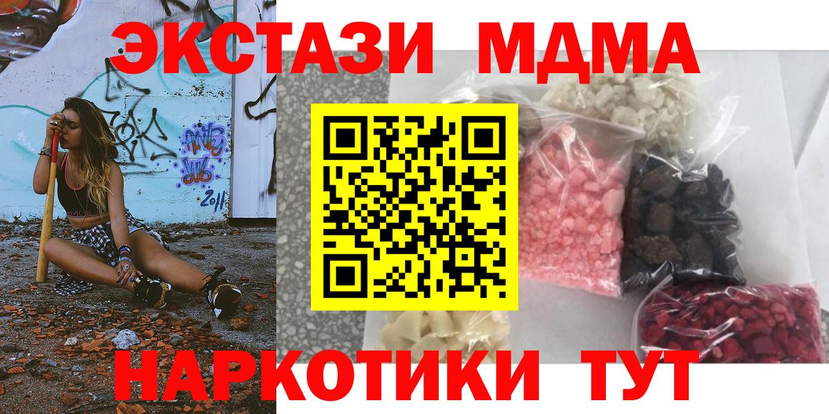 МДМА кристаллы  МДМА  Отрадное 