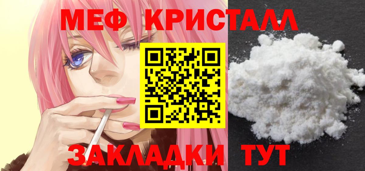 Мефедрон  МЯУ-МЯУ mephedrone  Отрадное  МЕФ кристаллы 