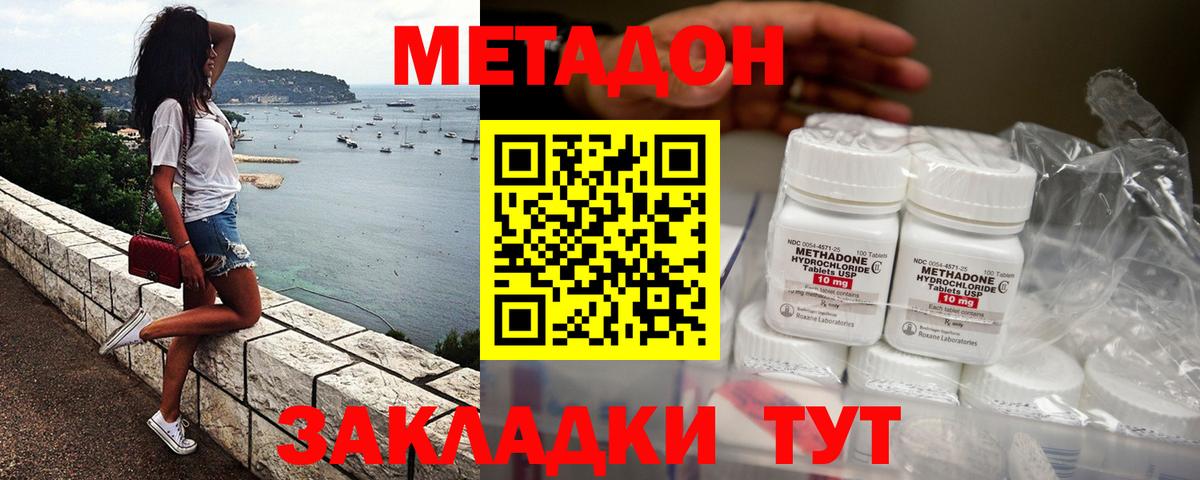 Отрадное  МЕТАДОН methadone  Вход с VPN 