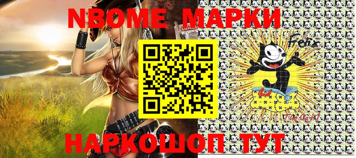 Марки 25I-NBOMe  Марки NBOMe 1500мкг  Вход с VPN  Отрадное 