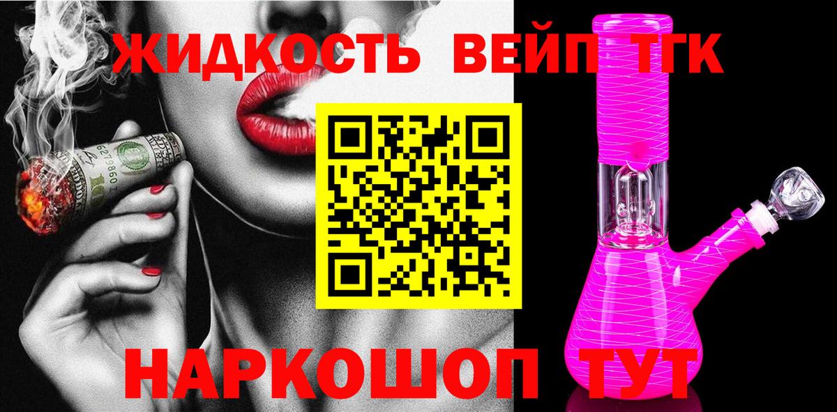 ТГК вейп Отрадное